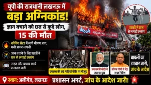Coaching Centre Fire in UP: कोचिंग सेंटर में भीषण आग, कई छात्रों ने बचने के लिए छत से लगाई छलांग 2 Coaching Centre Fire in UP: कोचिंग सेंटर में भीषण आग, कई छात्रों ने बचने के लिए छत से लगाई छलांग