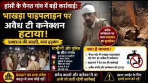 Haryana News: हांसी में भाखड़ा पाइपलाइन से टी कनेक्शन हटाने पर बवाल, पुलिस-ग्रामीण आमने-सामने