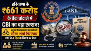 Haryana News: ₹661 करोड़ के महाघोटाले में CBI का एक और बड़ा एक्शन, IAS अफसरों के बाद अब गिरफ्तार हुआ ये सरकारी कर्मचारी 6 Haryana News: ₹661 करोड़ के महाघोटाले में CBI का एक और बड़ा एक्शन, IAS अफसरों के बाद अब गिरफ्तार हुआ ये सरकारी कर्मचारी