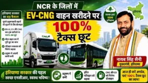 Haryana News: एनसीआर में BS-VI, EV और CNG बस-ट्रक खरीदने पर 10 साल तक टैक्स छूट