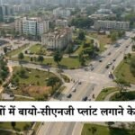 हरियाणा के शहरों को सुंदर बनाने का मेगा प्लान