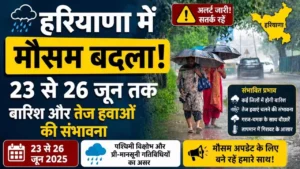 Haryana Weather Update: हरियाणा में 25 जून को सबसे ज्यादा सक्रिय रहेगा मौसम, कई जिलों में बारिश के आसार 2 Haryana Weather Update: हरियाणा में 25 जून को सबसे ज्यादा सक्रिय रहेगा मौसम, कई जिलों में बारिश के आसार