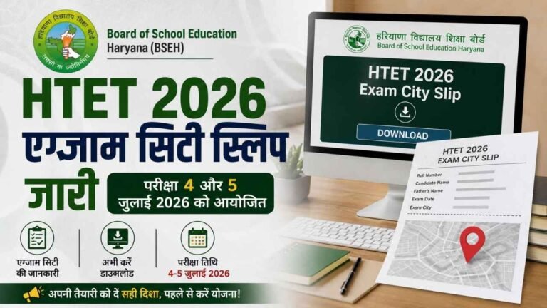 HTET 2026 Exam City Slip जारी, जानें किस शहर में होगी आपकी परीक्षा 8 HTET 2026 Exam City Slip जारी, जानें किस शहर में होगी आपकी परीक्षा