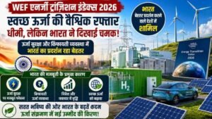 WEF Energy Transition Index 2026: स्वच्छ ऊर्जा की वैश्विक रफ्तार पड़ी धीमी, भारत प्रमुख अर्थव्यवस्थाओं में बेहतर स्थिति में 5 WEF Energy Transition Index 2026: स्वच्छ ऊर्जा की वैश्विक रफ्तार पड़ी धीमी, भारत प्रमुख अर्थव्यवस्थाओं में बेहतर स्थिति में