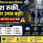 Haryana Weather Update: हरियाणा के 13 जिलों में बारिश और आंधी का अलर्ट, 50 KM/H तक चल सकती है धूलभरी हवाएं
