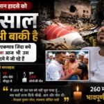 Air India Crash Anniversary: अहमदाबाद विमान हादसे को बीता एक साल, 260 मौतों के बीच अकेले बचे विश्वास का छलका दर्द