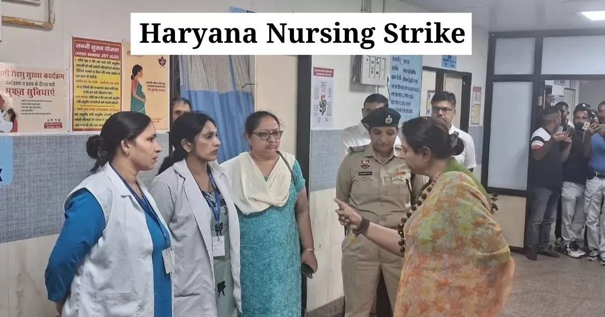 Haryana Nursing Strike: महिला आयोग अध्यक्ष रेणु भाटिया के बयान पर भड़के नर्सिंग अधिकारी, आज हरियाणा में 2 घंटे की हड़ताल