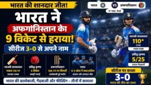 भारत ने अफगानिस्तान को 9 विकेट से रौंदा, यशस्वी जायसवाल के शतक और प्रसिद्ध कृष्णा के पंजे से 3-0 से जीती सीरीज 2 भारत ने अफगानिस्तान को 9 विकेट से रौंदा, यशस्वी जायसवाल के शतक और प्रसिद्ध कृष्णा के पंजे से 3-0 से जीती सीरीज