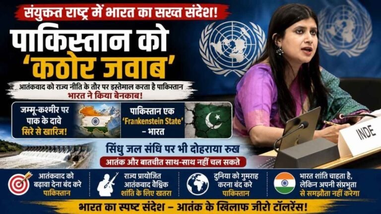 UN में भारत का पाकिस्तान पर तीखा हमला, कहा- Frankenstein State अपने ही बनाए आतंक के जाल में फंसा