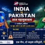IND vs PAK Women's T20 World Cup: बर्मिंघम में आज महामुकाबला, आंकड़ों में पाकिस्तान पर बहुत भारी है टीम इंडिया 4 IND vs PAK Women’s T20 World Cup: बर्मिंघम में आज महामुकाबला, आंकड़ों में पाकिस्तान पर बहुत भारी है टीम इंडिया