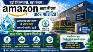 Amazon India ने हासिल की बड़ी उपलब्धि, इस्तेमाल से ज्यादा पानी समुदायों को लौटा रही कंपनी 4 Amazon India ने हासिल की बड़ी उपलब्धि, इस्तेमाल से ज्यादा पानी समुदायों को लौटा रही कंपनी