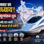 भारत पकड़ेगा नई रफ्तार: 7 नए बुलेट ट्रेन कॉरिडोर, घरेलू निर्माण का बड़ा ऐलान