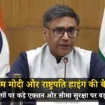 पीएम मोदी और राष्ट्रपति ह्लाइंग की बैठक