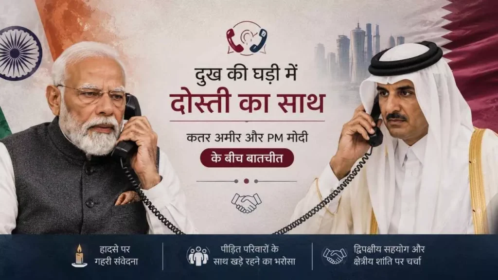 Qatar News: कतर के अमीर ने पीएम मोदी से की बात, भारतीय नागरिकों की मौत पर जताया शोक 11 Qatar News: कतर के अमीर ने पीएम मोदी से की बात, भारतीय नागरिकों की मौत पर जताया शोक