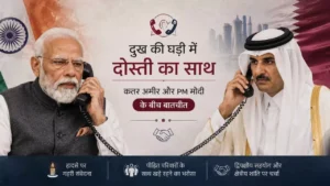 Qatar News: कतर के अमीर ने पीएम मोदी से की बात, भारतीय नागरिकों की मौत पर जताया शोक 3 Qatar News: कतर के अमीर ने पीएम मोदी से की बात, भारतीय नागरिकों की मौत पर जताया शोक