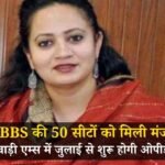 हरियाणा के स्वास्थ्य क्षेत्र में बड़ा बदलाव