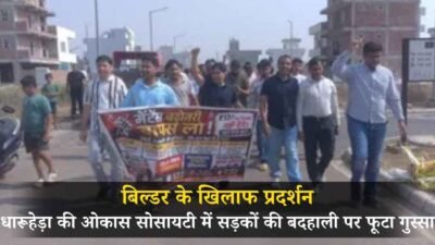 धारूहेड़ा की ओकास सोसायटी में सड़कों की बदहाली पर फूटा गुस्सा