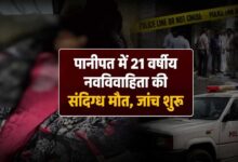 पानीपत में 7 महीने पहले हुई शादी, अब नवविवाहिता की संदिग्ध मौत से उठे कई सवाल